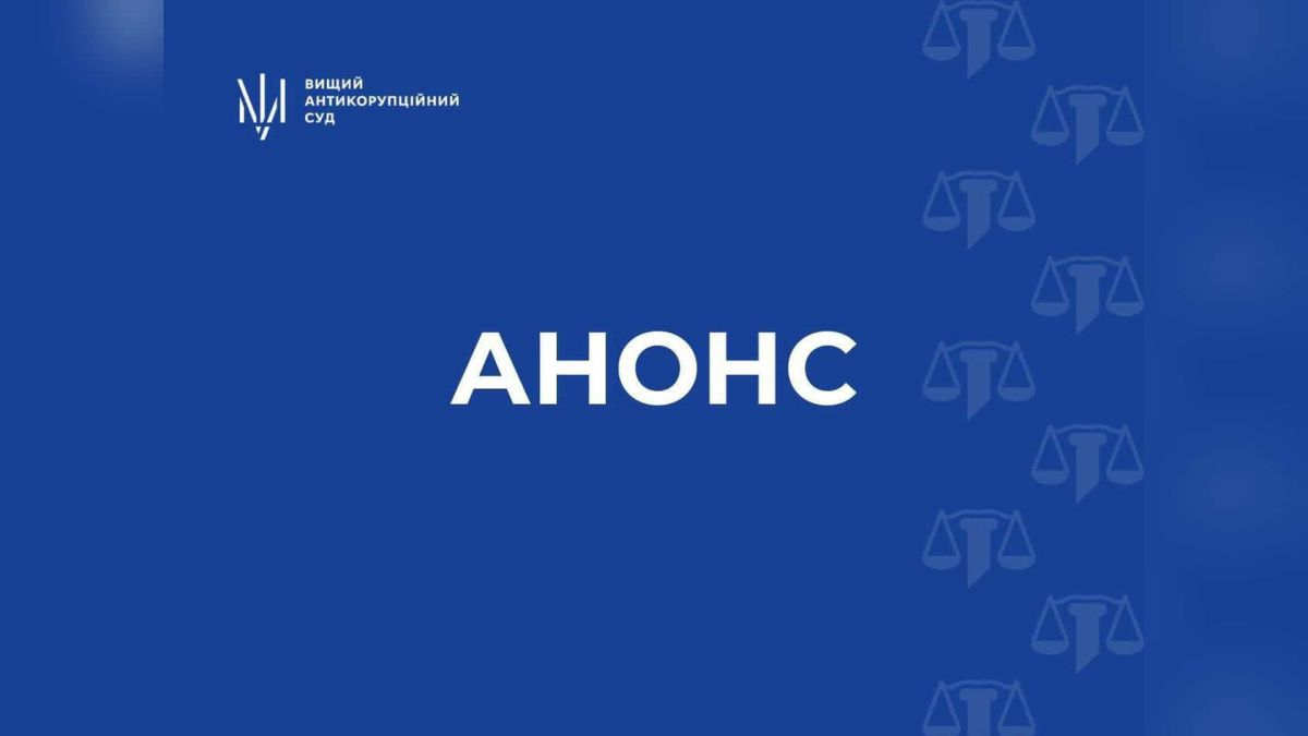 ВАКС призначив на 28 вересня розгляд клопотання про зміну запобіжного заходу ексзаступниці керівника Офісу Президента