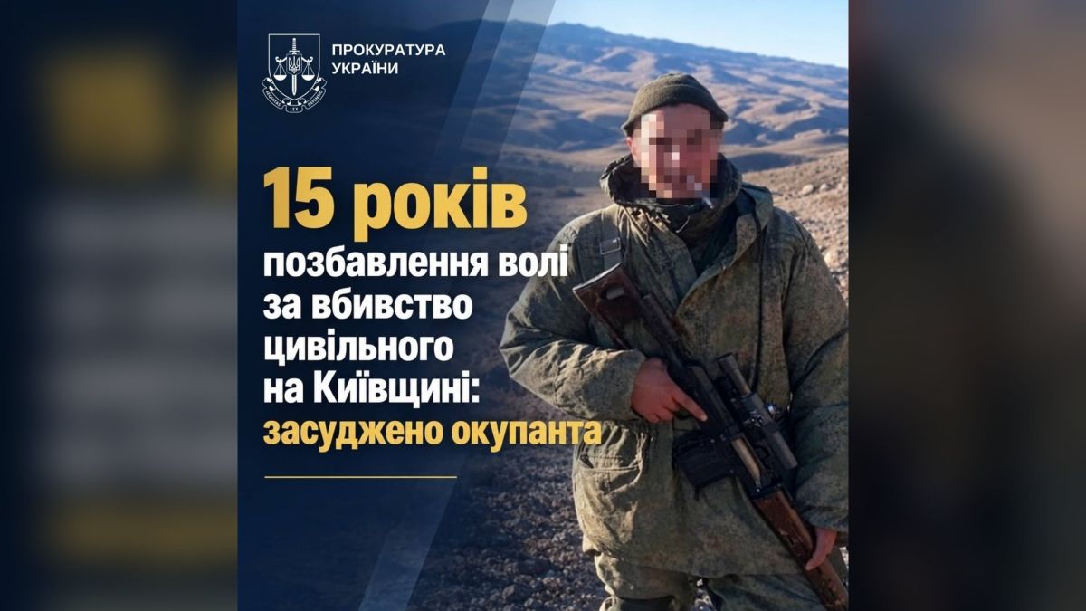Російський військовий із розмитим обличчям і снайперською гвинтівкою на картці прокуратури про вирок у 15 років