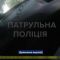 Патрульні у Дніпровському районі Києва затримали п'яного чоловіка, який розтрощив припарковані автомобілі