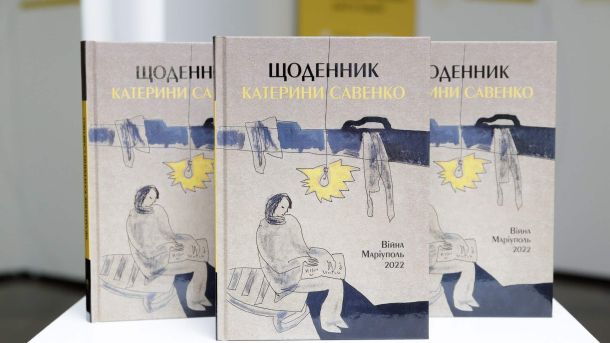 Три примірники книги «Щоденник Катерини Савенко» з ілюстрованою обкладинкою на презентації у Музеї історії міста Києва