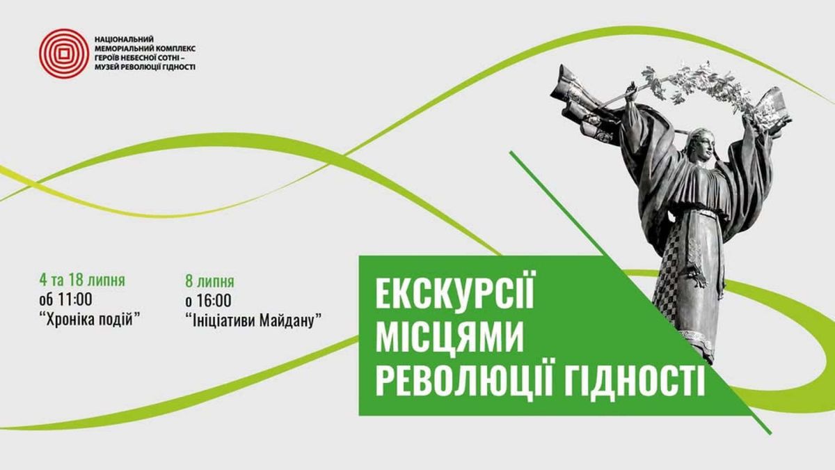 Хроніка подій Майдану: безкоштовна екскурсія 18 липня Афіша Музею Революції Гідності: екскурсії місцями Революції Гідності, монумент Незалежності на світлому тлі із зеленими стрічками