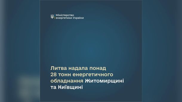 Енергетичне обладнання з Литви вагою понад 28 тонн для підприємств критичної інфраструктури Київщини та Житомирщини