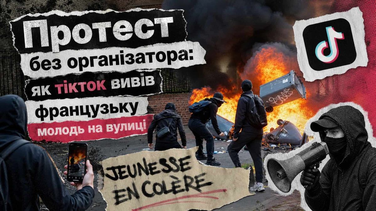 Протест молоді у Франції, організований через тікток: молодь у чорному біля палаючих сміттєвих баків