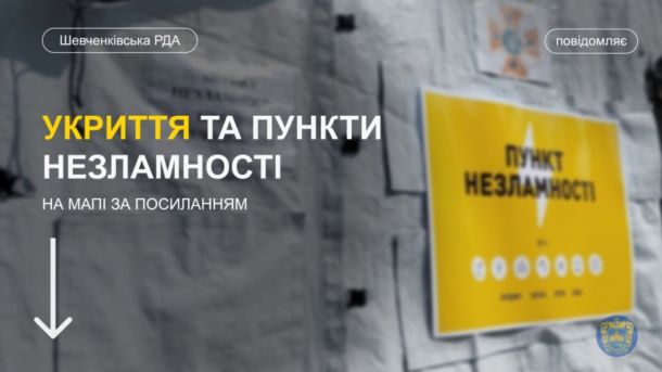 Намет пункту незламності