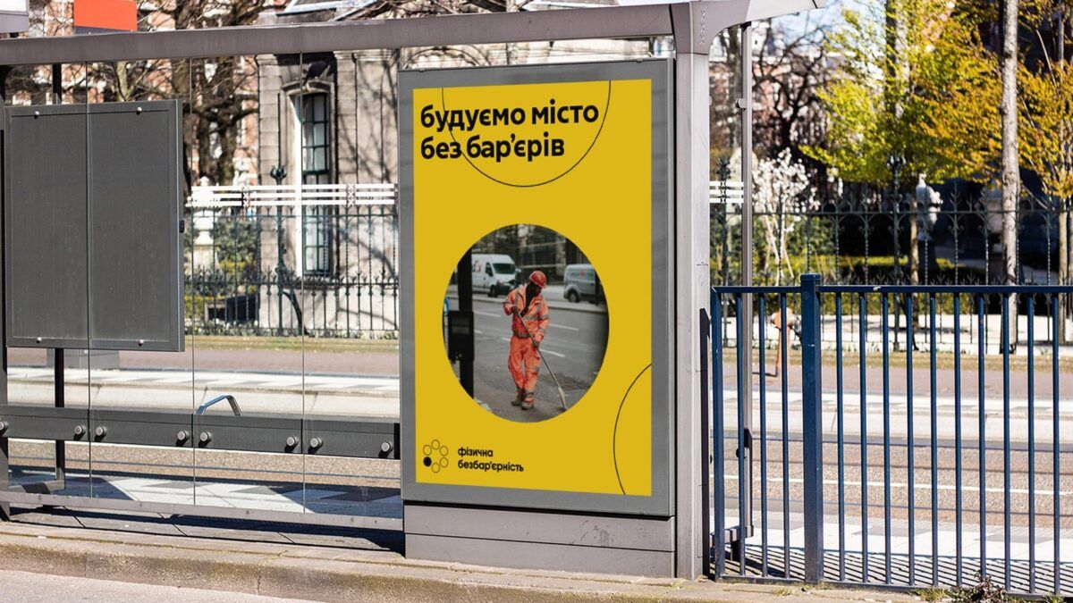 В Україні стартує перший Національний тиждень безбар’єрності