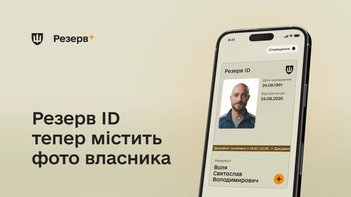 Застосунок Резерв+ на екрані смартфона з відкритим Резерв ID та даними резервіста