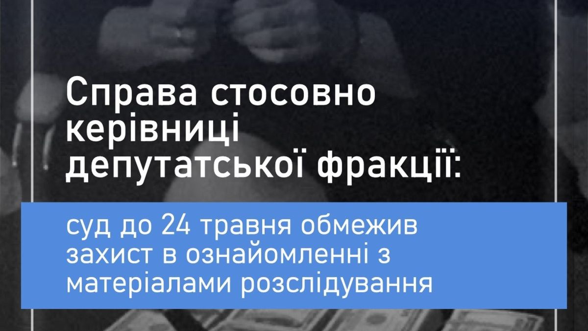 ВАКС дав захисту час до 24 травня: справа керівниці фракції Ради