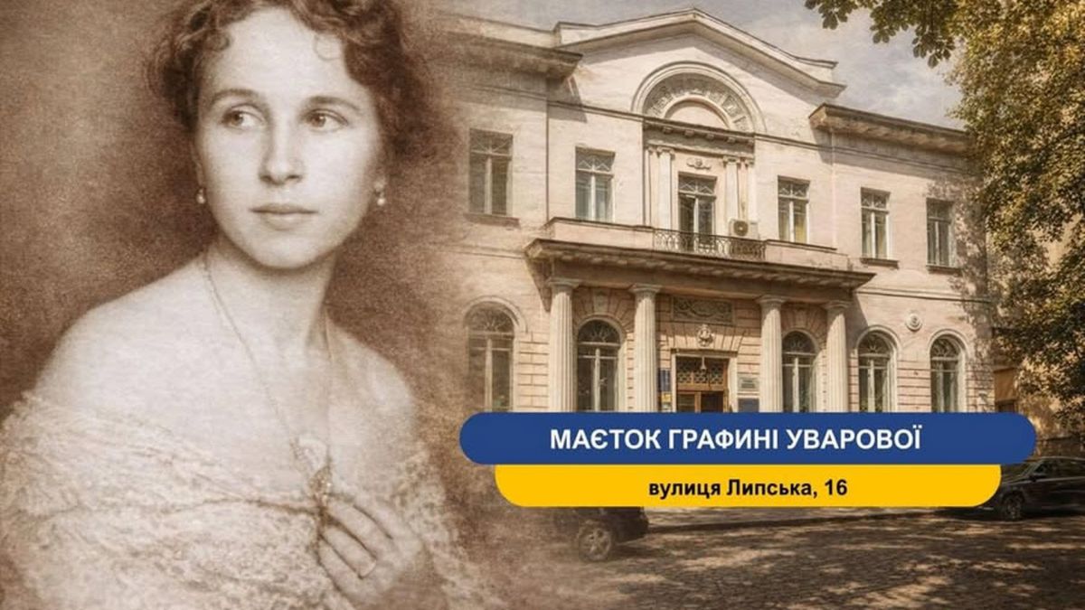 Маєток графині Уварової на вулиці Липській, 16 у Києві, збудований у 1911–1912 роках