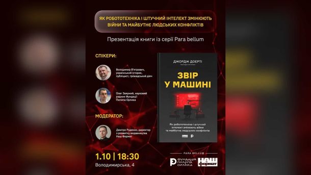 Мотоцикл загорівся після ДТП на проспекті Івасюка в Оболонському р-ні Постер презентації книги Джорджа Доерті «Звір у машині» серії Para Bellum у Києві 1 жовтня
