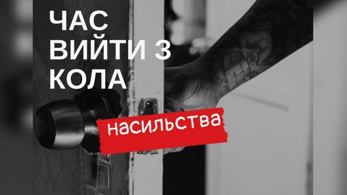 Чорно біла фотографія чоловічої руки, яка заважає закрити двері і надпис на фото - Час вийти з насильства