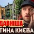 Обсерваторна гірка у Києві — вигляд на одну з найвищих точок історичного середмістя висотою 191 метр