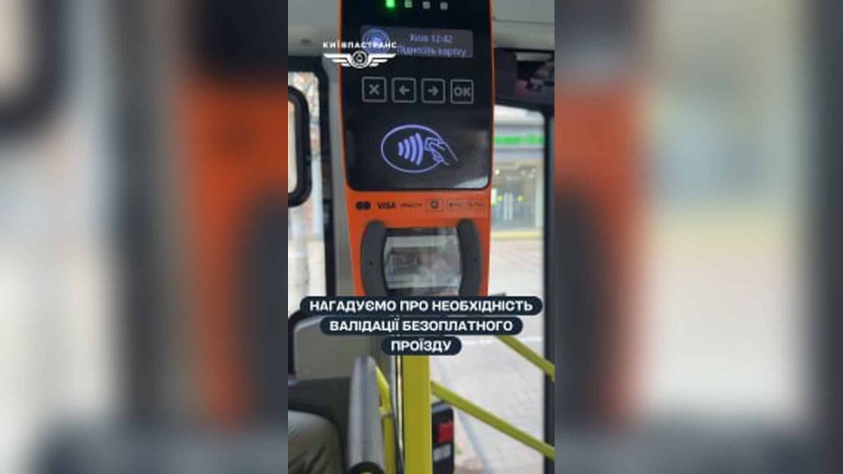 Пасажир прикладає електронний квиток до валідатора в комунальному наземному транспорті Києва під час пільгового проїзду