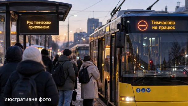 Автобуси №46 і №112 змінять маршрут 10 жовтня через ярмарок Ілюстративне фото: тролейбус із написом «Тимчасово не працює» і табло про призупинення руху, пасажири на вечірній зупинці