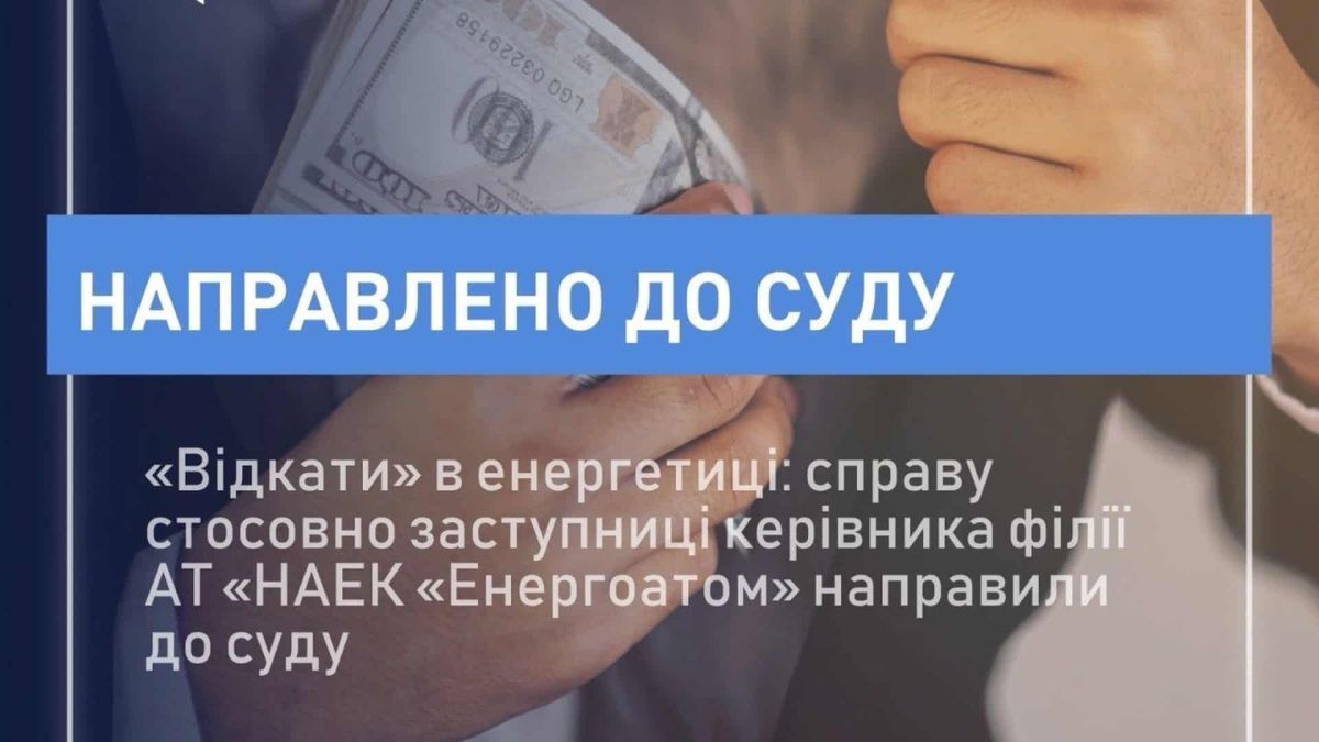 Будівля філії Атоменергомаш — заступницю керівника обвинувачують у отриманні відкатів на суму понад 6,6 млн грн