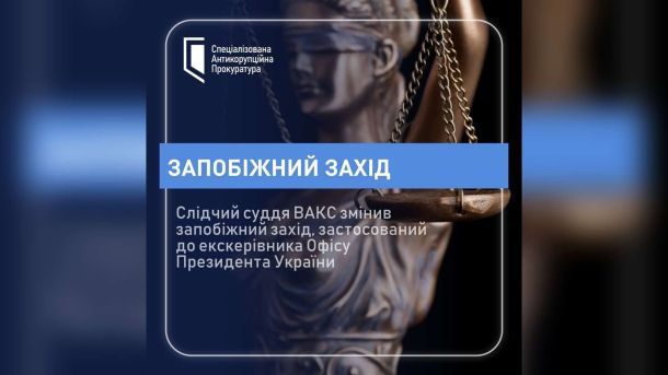 Слідчий суддя ВАКС змінив процесуальні обов'язки підозрюваного у легалізації майна поблизу Києва, розширивши зону дозволеного пересування