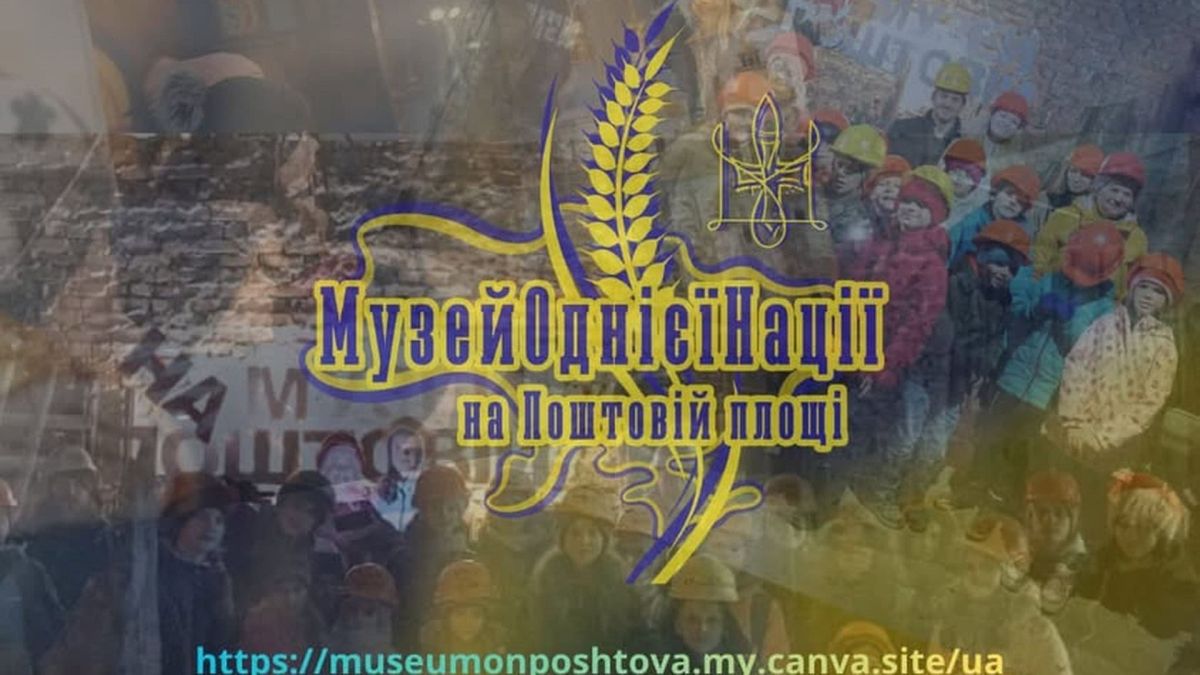 На Поштовій площі діє музей нового формату — перший в Україні Логотип Музею на Поштовій площі на тлі колажу з відвідувачами та будівельними роботами на території середньовічної пам'ятки в Києві