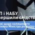 Логотип САП та НАБУ на тлі документів: завершено слідство проти ексзаступника міністра через збитки на мільйони гривень