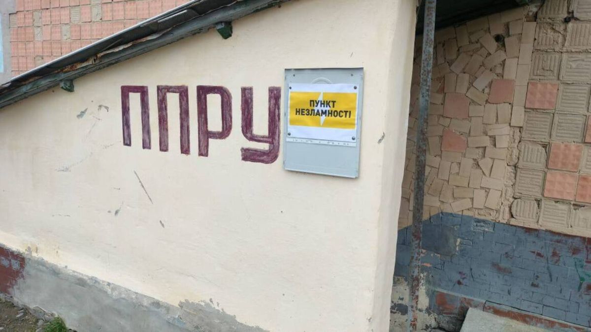 Вхід до Пункту незламності