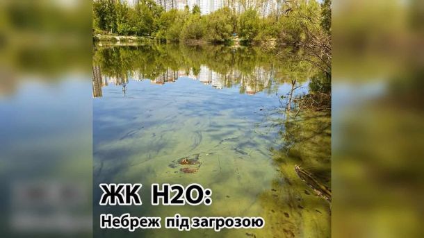 Зелена вода озера Небреж в Осокорках — цвітіння водоростей на тлі будівництва ЖК H2O від Столиці Груп у Києві