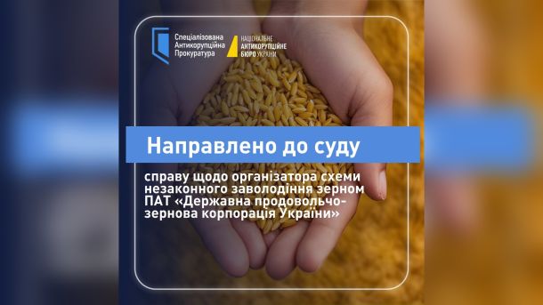 Будівля суду — справу про розкрадання зерна держкорпорації на 60 млн доларів направлено до суду