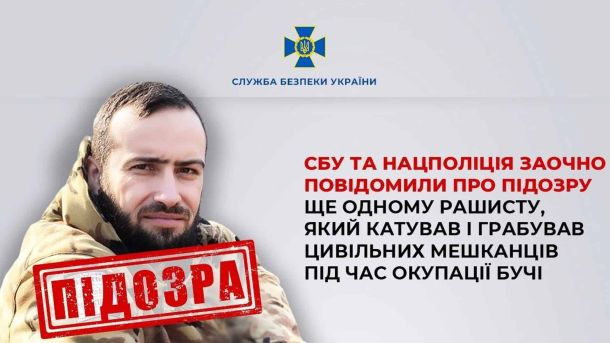 Грабіж у Подільському районі: підозрюваних затримали по гарячих слідах Логотип СБУ на тлі документів — сержанту Сулейманову з 37-ї бригади рф повідомили підозру за пограбування 3 жінок у Макарові