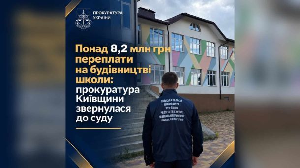 КП «Плесо» розпочало відновлення п’яти водойм у чотирьох р-нах Києва Будівництво школи в Чабанах на Київщині: прокуратура вимагає повернути 8,2 млн грн переплати з бюджету громади
