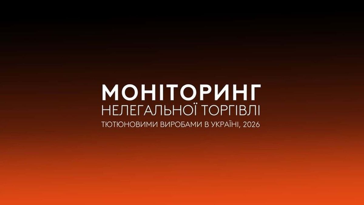 Нелегальні сигарети: ринок зріс до 19,8%, контрабанда впала вдвічі Обкладинка дослідження Kantar Україна «Моніторинг нелегальної торгівлі тютюновими виробами в Україні, 2026»