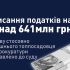 Будівля Генеральної прокуратури України — САП направила до суду справу колишнього заступника департаменту на 641 млн грн збитків бюджету