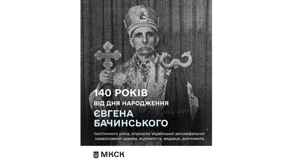 140 років від дня народження Євгена Бачинського — діяча УНР, дипломата і єпископа 140 років від дня народження Євгена Бачинського — діяча УНР, дипломата і єпископа