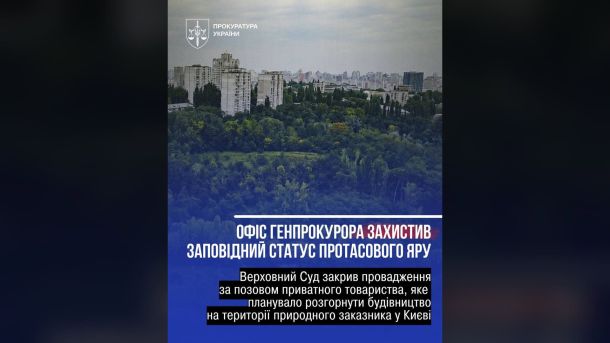 Підприємця підозрюють у продажу фіктивної інвалідності за $25 000 Протасів Яр у центрі Києва — Верховний Суд закрив справу проти природоохоронного статусу заказника 22 липня