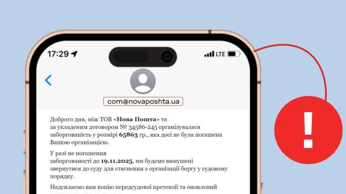 Фейкове повідомлення шахраїв від нібито «Нової пошти» на екрані мобільного