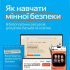 Інфографіка з переліком 8 безплатних цифрових ресурсів з мінної безпеки для дітей, батьків та освітян від ДСНС, ЮНІСЕФ і Дія.Освіта