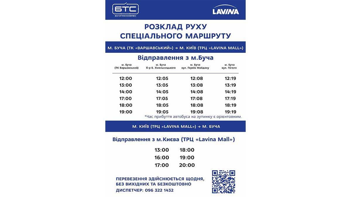 З Бучі до ТРЦ Lavina Mall запустили безкоштовний автобусний маршрут