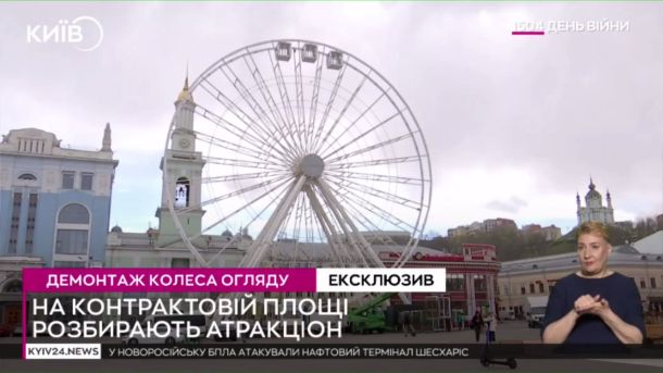 Кадр з репортажу Київ24 про демонтаж оглядового колеса на Контрактовій площі на Подолі у Києві