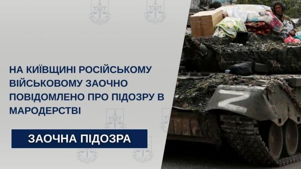 Завантажена військова техніка з пошкодженнями та викрадені речі після бойових дій у Києві.