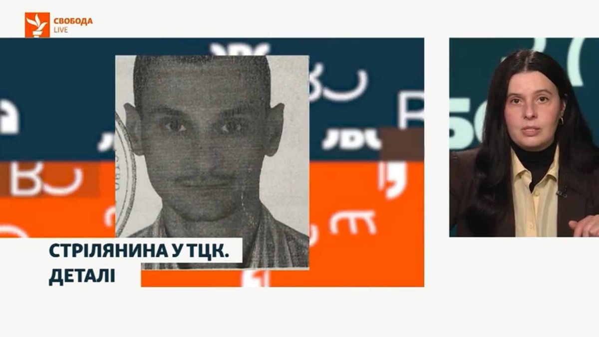 Кадр з ефіру «Свобода.Лайф» про стрілянину в ТЦК: чорно-біле фото чоловіка на екрані та ведуча в студії