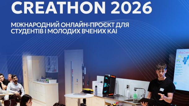 Студент презентує проєкт перед аудиторією під час міжнародного освітнього заходу Creathon 2026 у КАІ