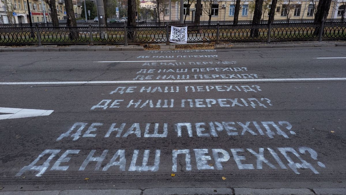 Намальований активістами пішохідний перехід біля метро «Університет». Замість білих ліній — написи «Де наш перехід?»