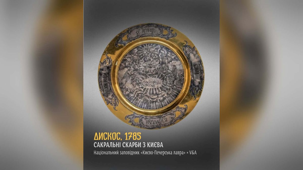 Дискос київського золотаря Чижевського показали в Лондоні Срібний позолочений дискос 1785 року роботи київського золотаря Григорія Чижевського з колекції Києво-Печерської лаври на виставці у Лондоні