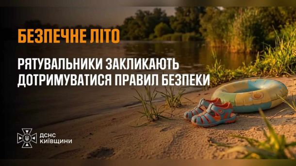 Рятувальники ДСНС Київщини закликають до обережності на воді після загибелі 35 людей з початку 2026 року