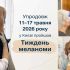 Головні новини Києва | Kyiv.News Лікарі-дерматовенерологи оглядають пацієнтів під час безоплатного Тижня меланоми у Київській міській клінічній лікарні 4, 11–17 травня 2026 року