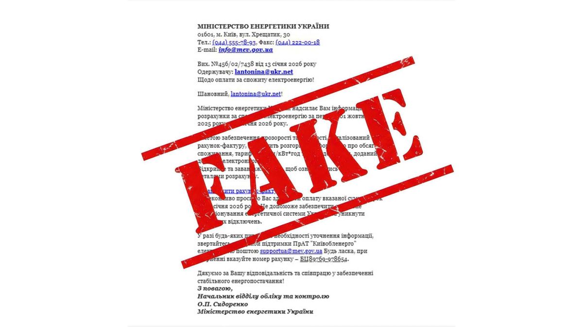 Надрукований текст, на якому великими червоними літерами позначено: FAKE