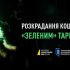 Інфографіка САП про розкрадання коштів за зеленим тарифом: НАБУ та Спеціалізована антикорупційна прокуратура викрили схему на 141 млн грн