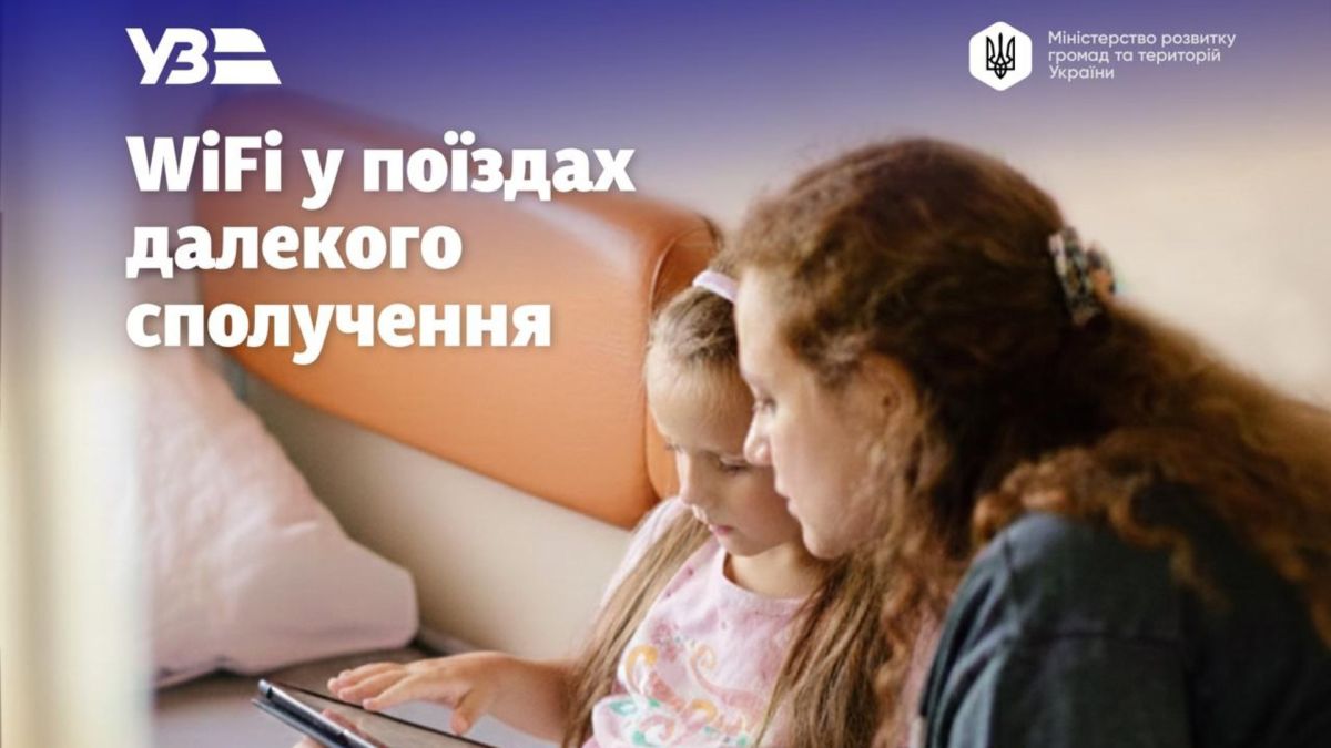 У флагманському поїзді «Гуцульщина» запустили Wi-Fi на базі супутникового інтернету Starlink Жінка з дівчинкою в купе потягу Укрзалізниці