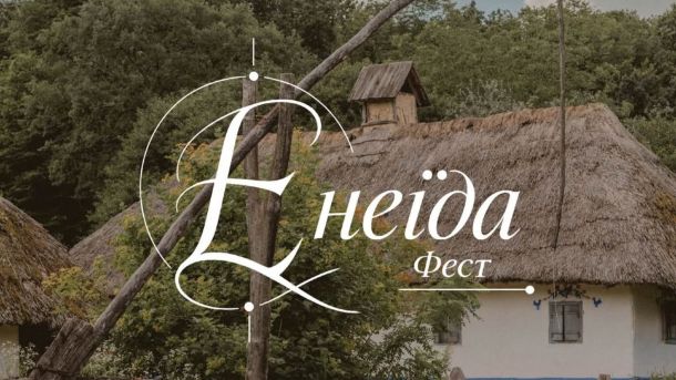Виставка «ЖОВТИЙ / БЛАКИТНИЙ» у київській галереї «АВС-арт» Афіша фестивалю «ЕнеїдаФест» на тлі солом'яної хати музею народної архітектури та побуту в Пирогові