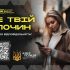 Постер Кіберполіції: дівчина зі смартфоном і напис «Не твій злочин, але твоя відповідальність» з кодом для сканування