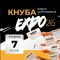 Афіша Форуму роботодавців КНУБА Expo 2026 — 7 травня о 10:00 у Центрі культури і дозвілля КНУБА