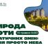 Головні новини Києва | Kyiv.News Промо-афіша лекції просто неба Природа проти кліматичних змін на Русанівській набережній 15 травня