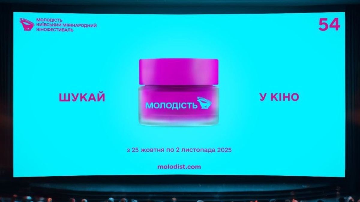 На великому екрані у кінотеатрі реклама 54-го Київського міжнародного кінофестивалю «Молодість» із зображенням рожевої баночки та написом «ШУКАЙ У КІНО»