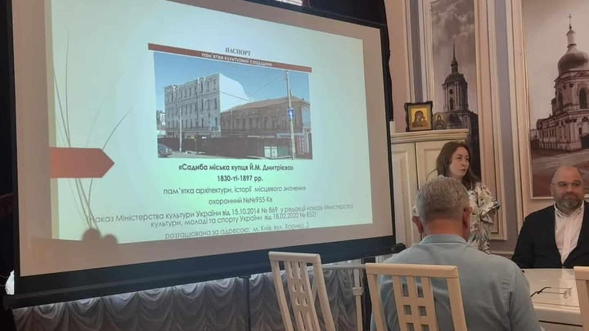 Садиба Дмитрієва на Подолі: КМДА зробила перший крок до реставрації Засідання Департаменту охорони культурної спадщини КМДА — презентація паспорта садиби купця Дмитрієва на вулиці Хорива, 2 у Подолі